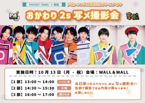 [PPMW]おかわり2s写メ撮影会v2