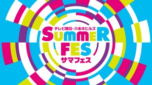 【サマフェス25】ロゴトリキリ