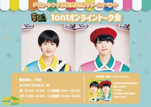 【峯脇】1on1_POP_v3