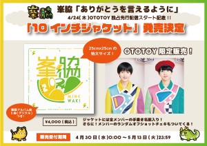 【峯脇】独占先行配信_OTOTOYPOPv3_0424_ss