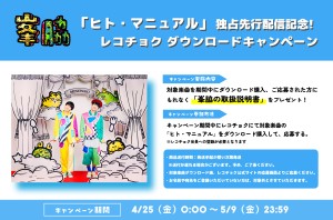 みねわきレコチョクv4
