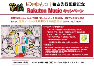 峯脇-Rakuten-Music-POP-修正-(1)V2
